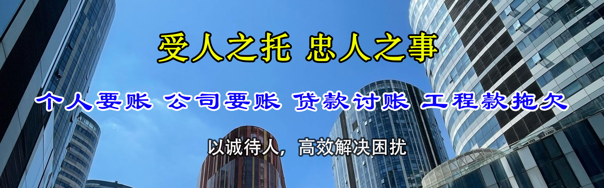 城阳讨帐公司